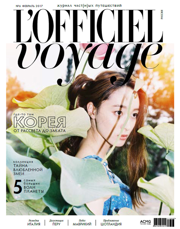 Made in Korea on L'Officiel Voyage Russia, #0