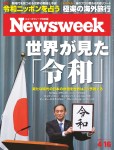 Pubblicazione su Newsweek&nbsp;Japan